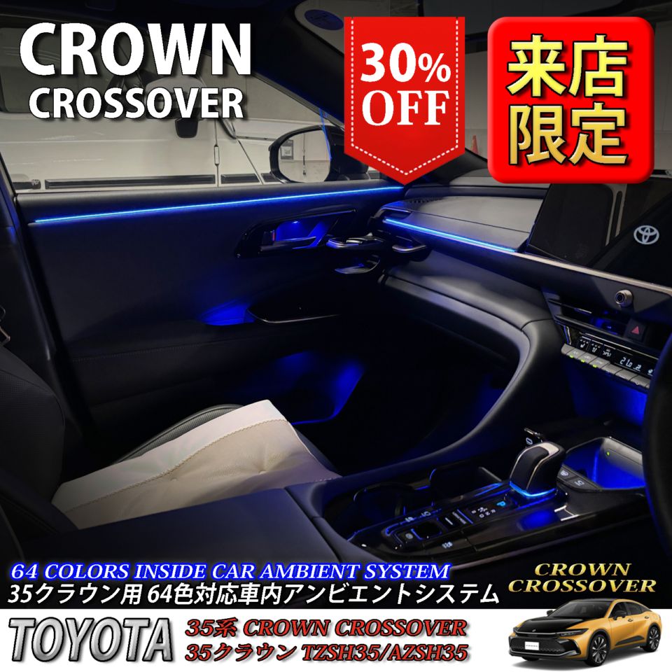 先着4台限定特価 6月～7月限定 来店取付工賃込 トヨタ 35系クラウン