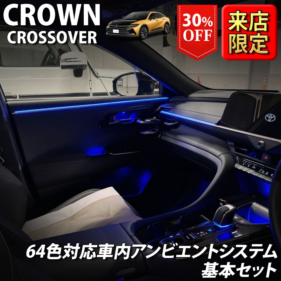 先着4台限定特価)6月～7月限定 来店取付工賃込 トヨタ 35系クラウン