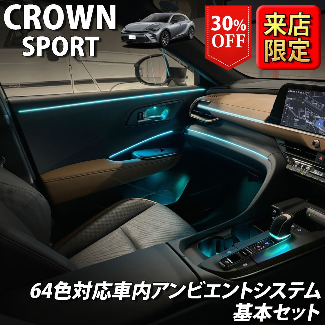 36系CROWN