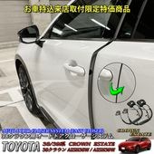 12月限定来店取付工賃込予約特価 先着限定2台 トヨタ 38系クラウンエステート用 オートドアクローザーシステム 38クラウンエステート AZSH38W AZSH39W ESTATE RS Z (イー