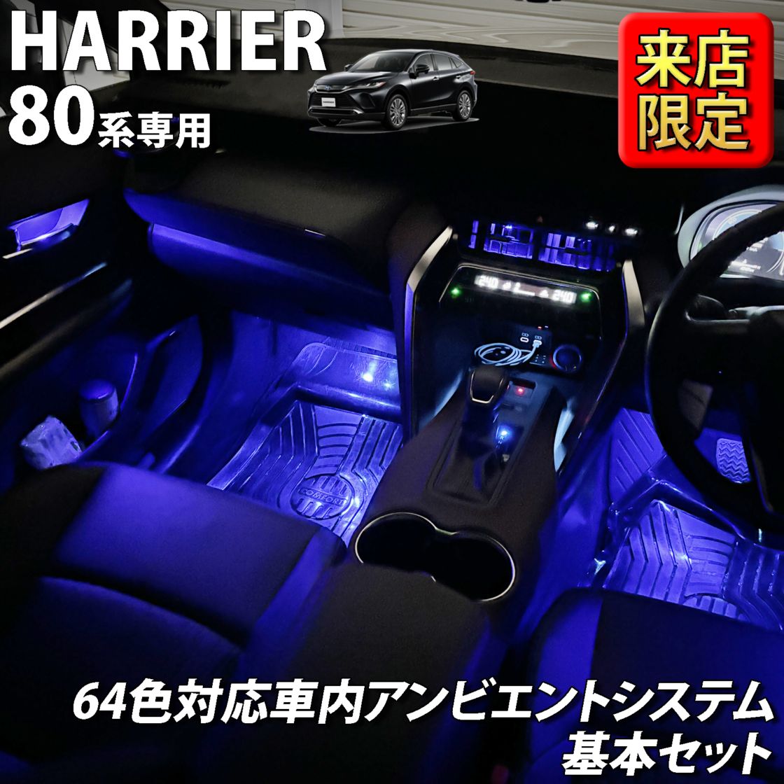 トヨタ 80系ハリアー用 オートドアクローザーシステム 2ドア分 80