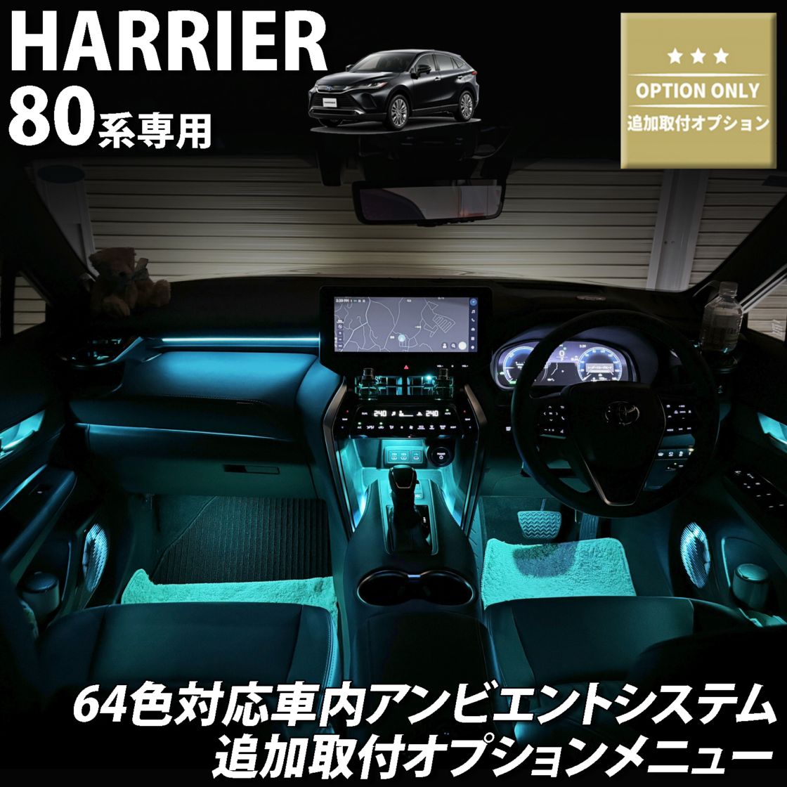 トヨタ 80系ハリアー用 オートドアクローザーシステム 2ドア分 80