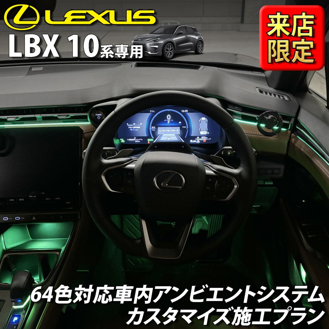 LEXUS内装パーツ