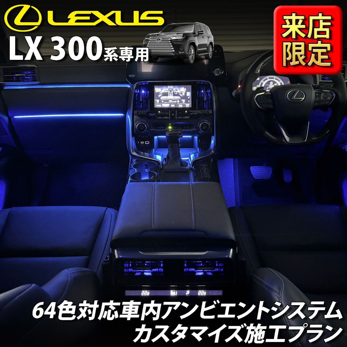 LEXUS内装パーツ