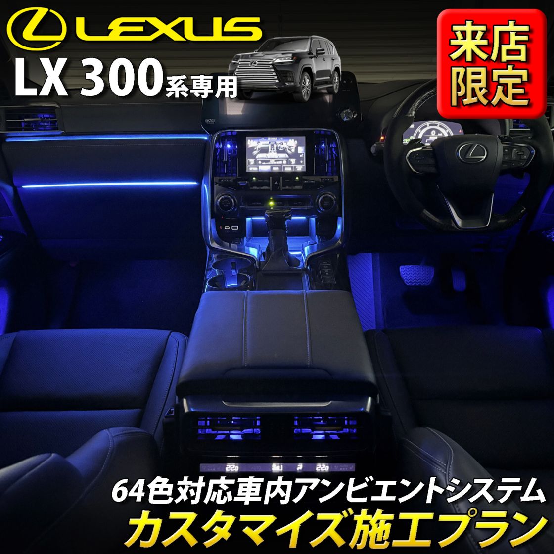 LEXUS内装パーツ