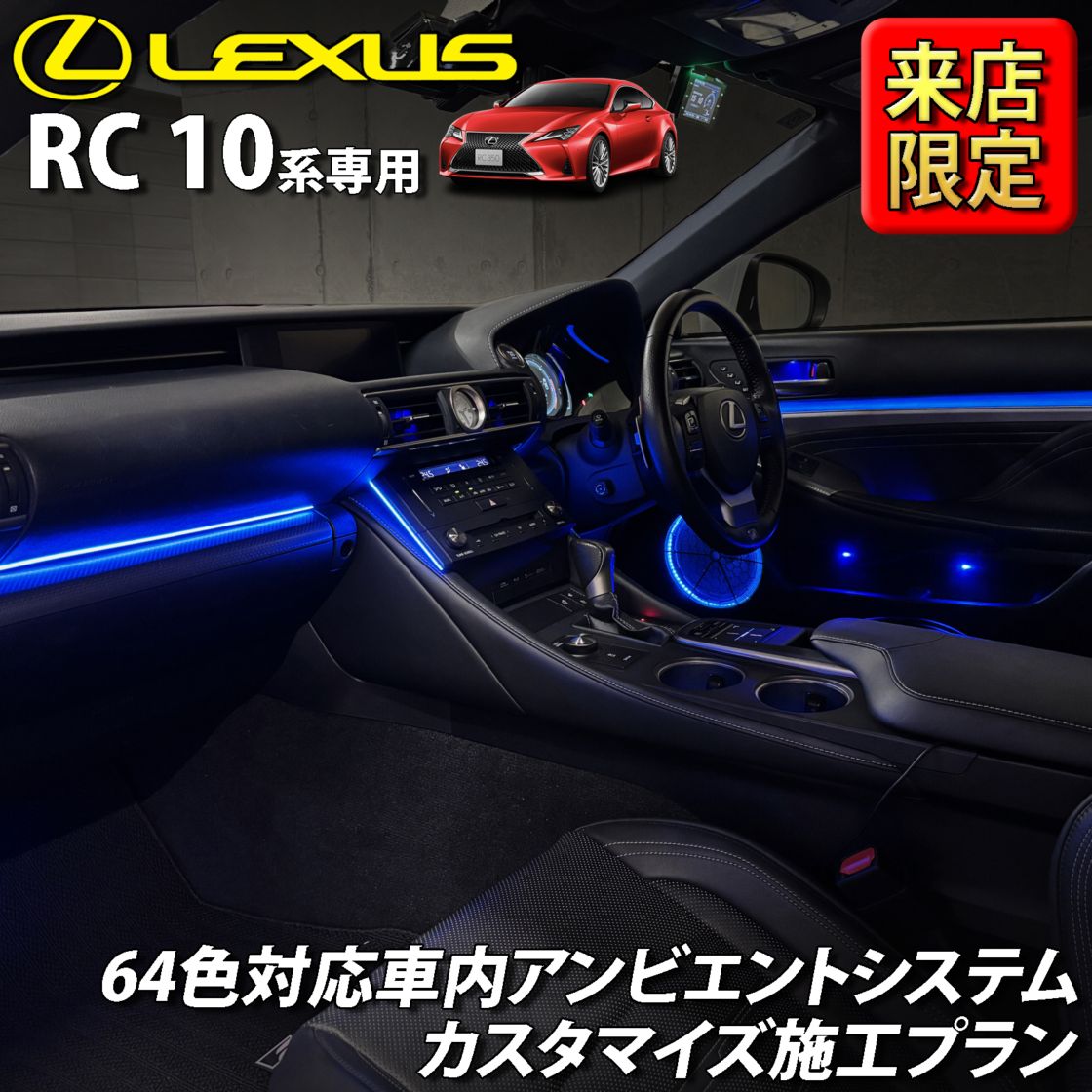 LEXUS内装パーツ