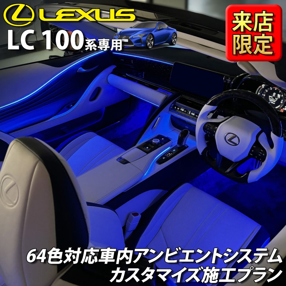 LEXUS内装パーツ