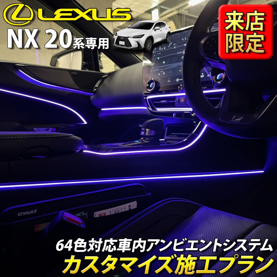 LEXUS内装パーツ