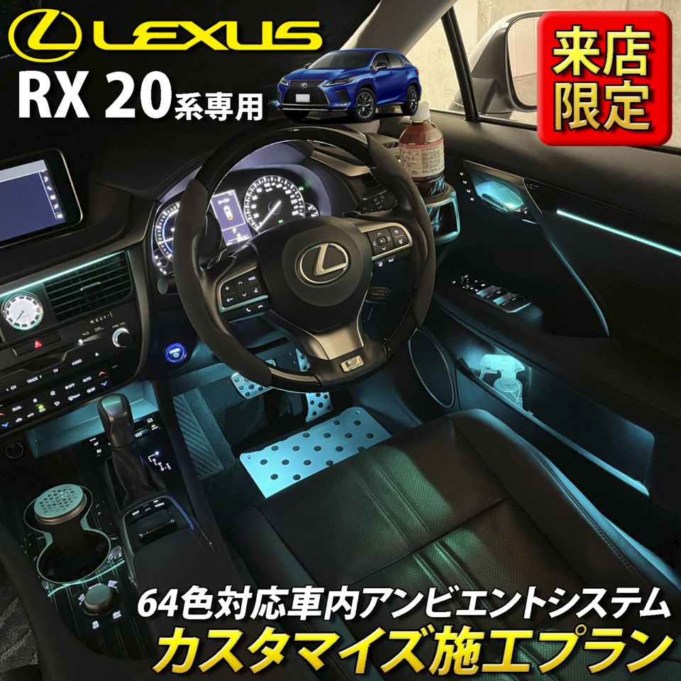 LEXUS内装パーツ
