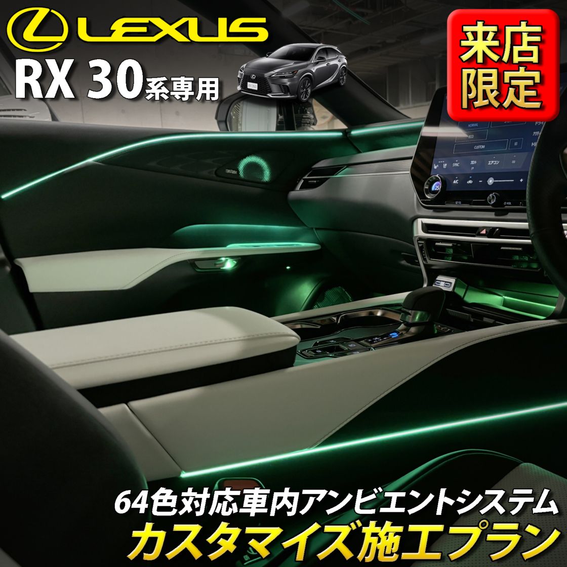 LEXUS内装パーツ