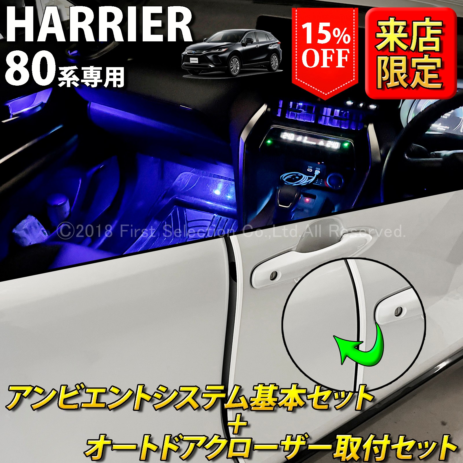 セット特価)10月限定 来店取付 トヨタ 80系ハリアー用 アンビエント