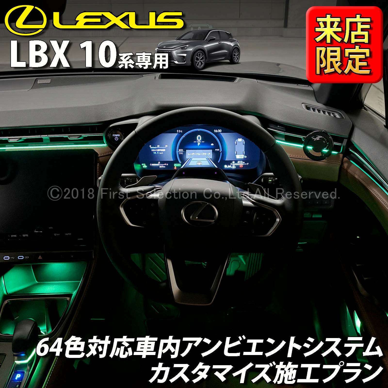 6月限定 来店取付 レクサス LBX10系用 アンビエントシステム