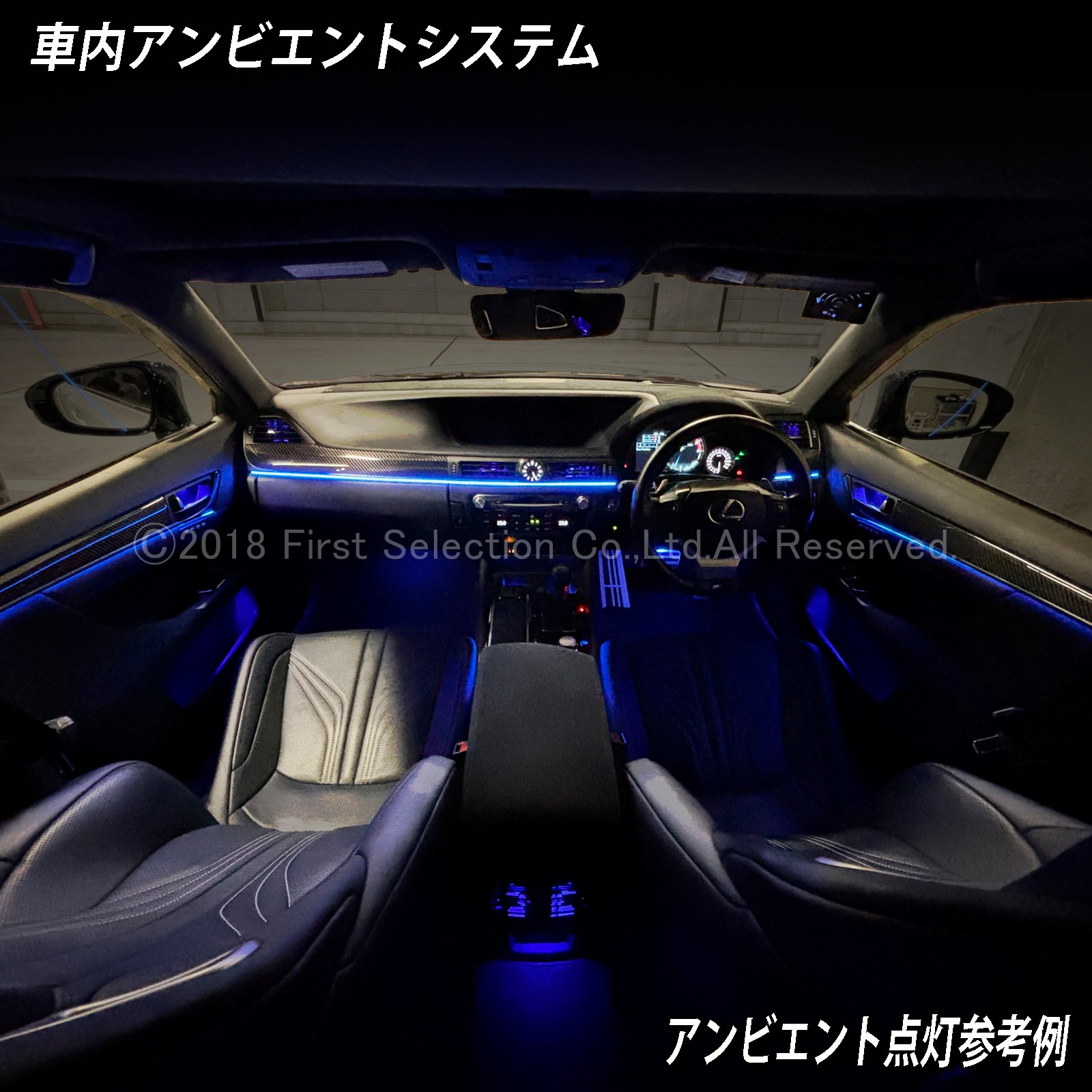 11月限定 来店取付 レクサス GS10系用 アンビエントシステム 