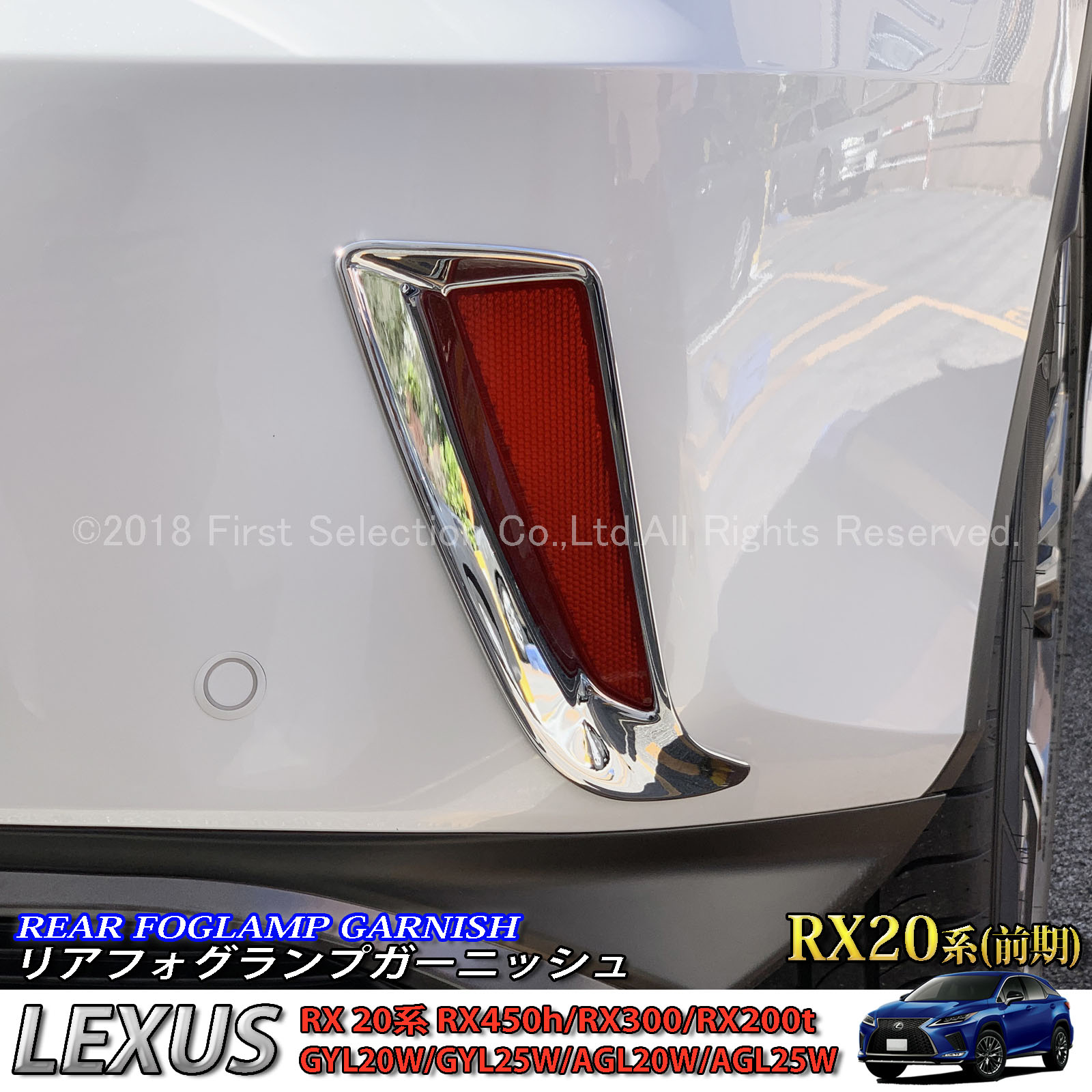 レクサス AGL20w テールランプ 前期 LED 【公式通販】 レクサス AGL20w テールランプ 前期 LED 【公式通販】