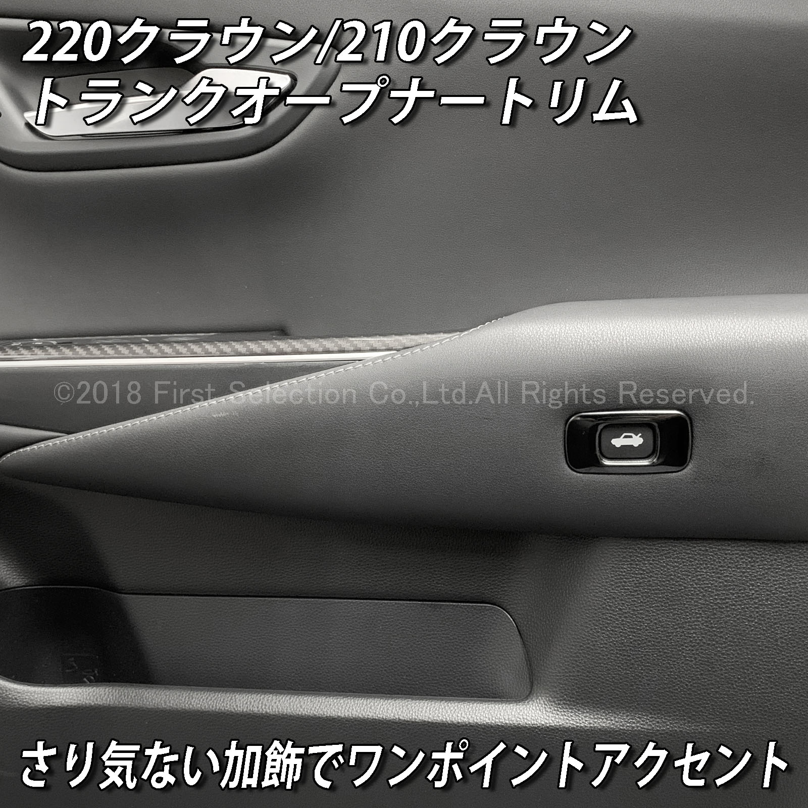 トヨタ 220系/210系クラウン用 金属製トランクオープナートリム メタリックブラック 220クラウン ARS220 AZSH20 AZSH21 GWS224