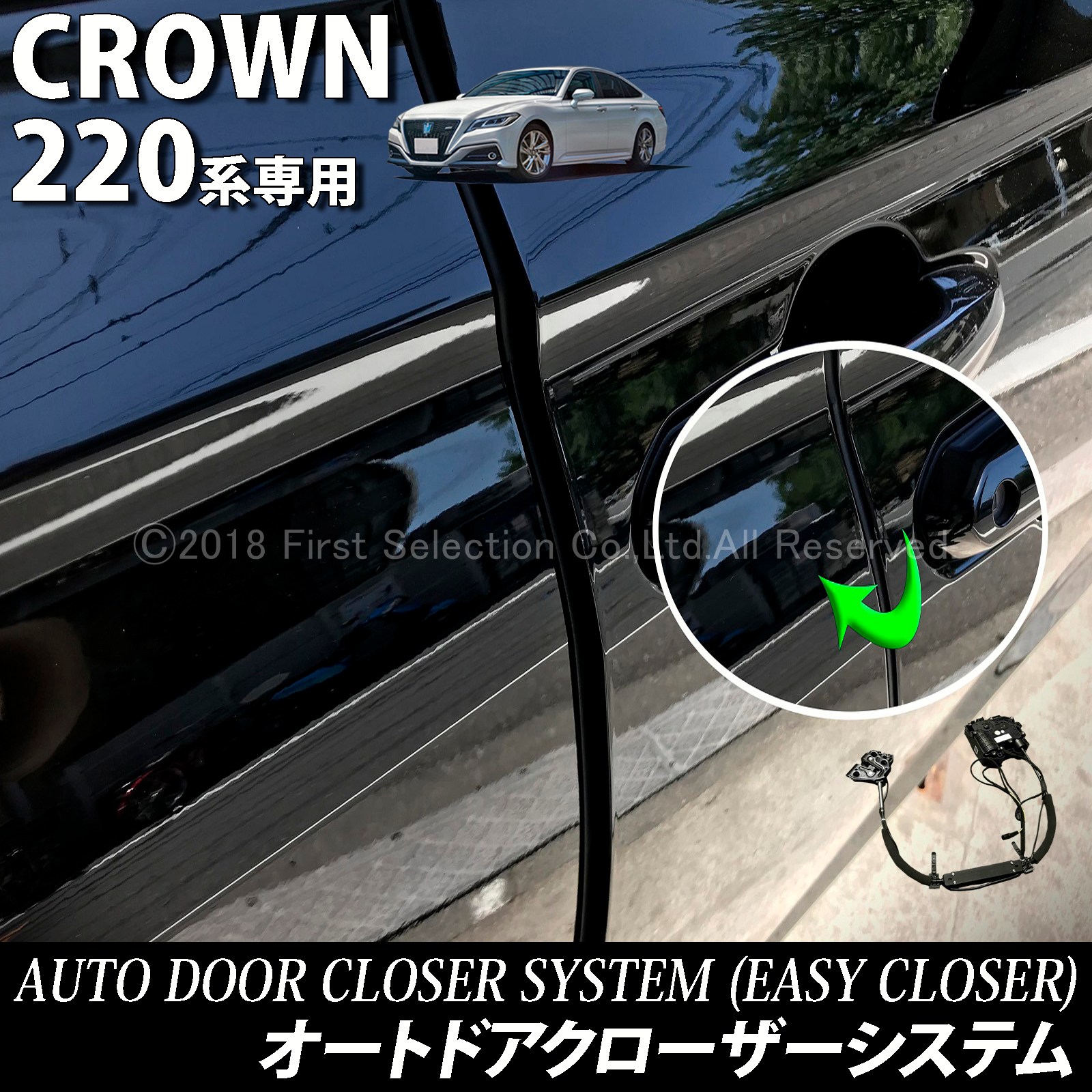トヨタ クラウン220系 自動ドアロックシステムの配線と部品一式 トヨタ 220系クラウン用 オートドアクローザーシステム 2ドア分 220