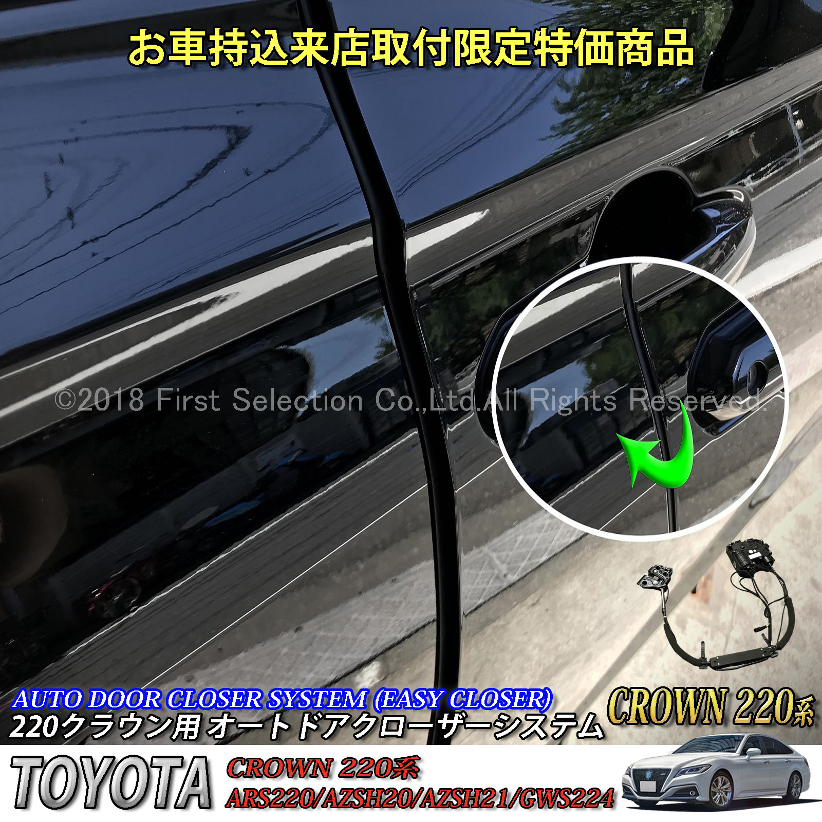 トヨタ クラウン220系 自動ドアロックシステムの配線と部品一式 互換品】トヨタ 220系クラウン用 オートドアクローザーシステム