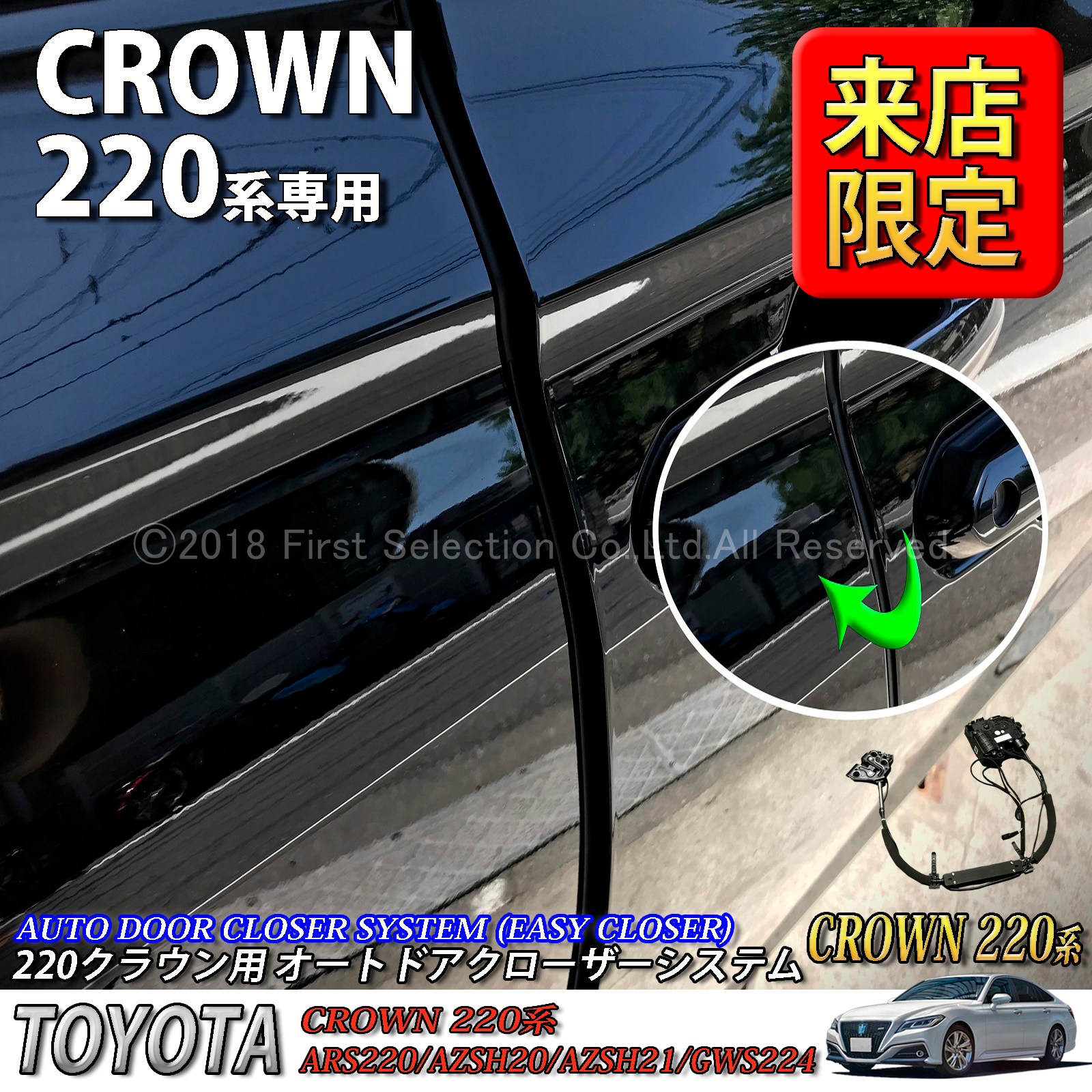 オーダーメイド 220クラウン 左右 15% 6月限定 来店取付工賃込 トヨタ 220系クラウン用 オートドアクローザー