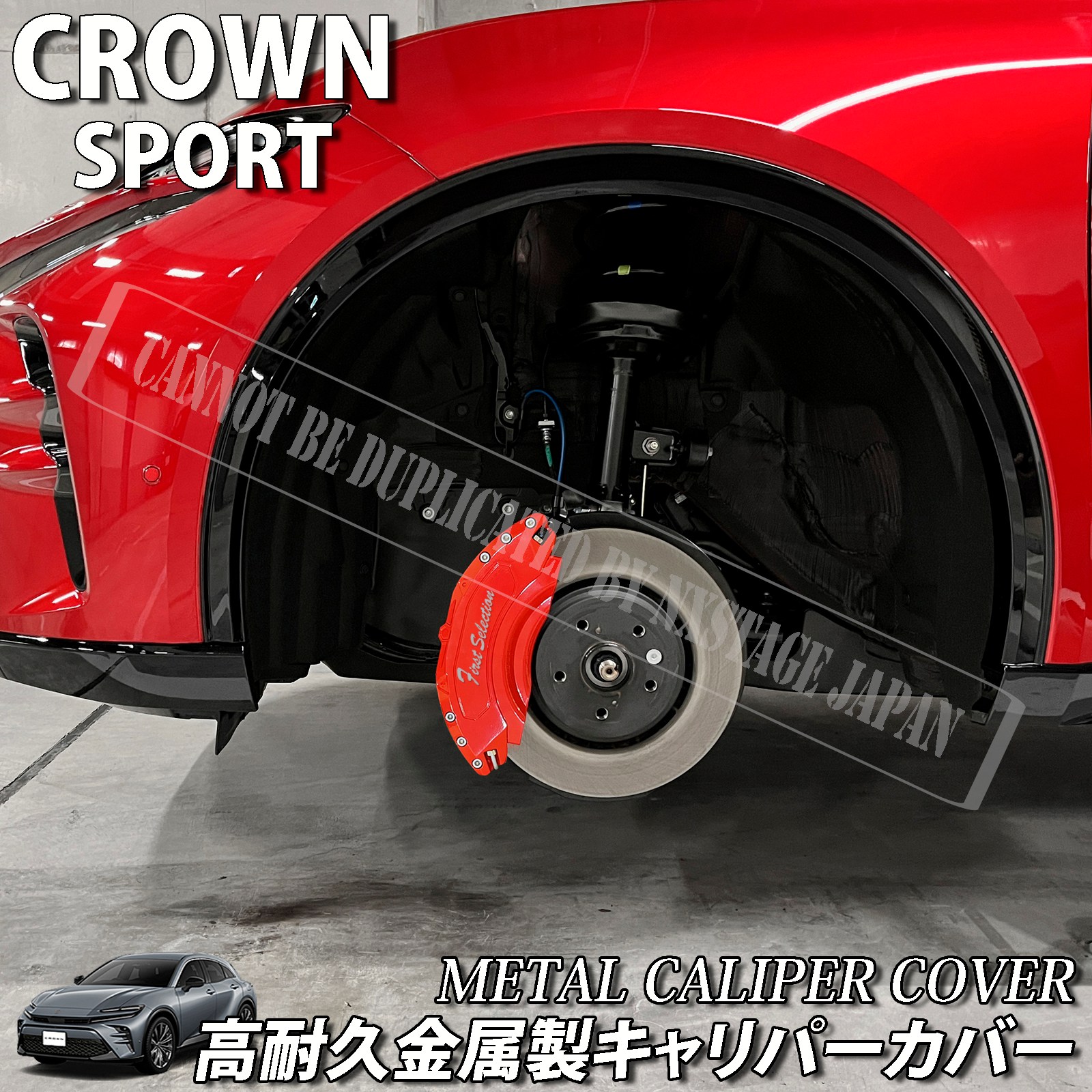 予約商品 トヨタ車 36系クラウンスポーツ用 高耐久金属製キャリパー