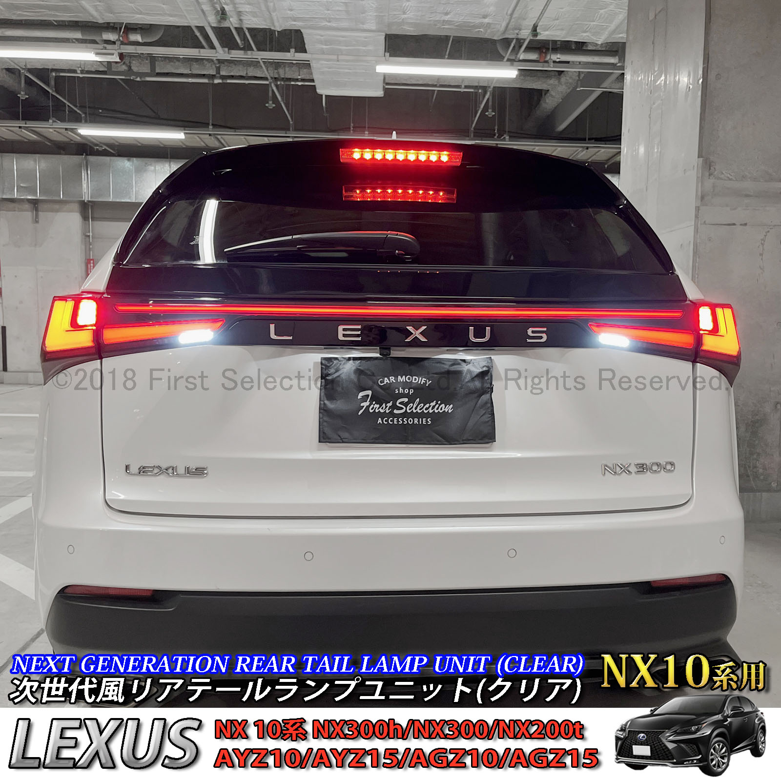 予約商品 レクサス NX10系用 次世代風リアテールランプユニット(クリアタイプ) LEXUS NX10系 NX300h NX300 NX200t AYZ10 AYZ15 AGZ10 AGZ15 Fスポーツ