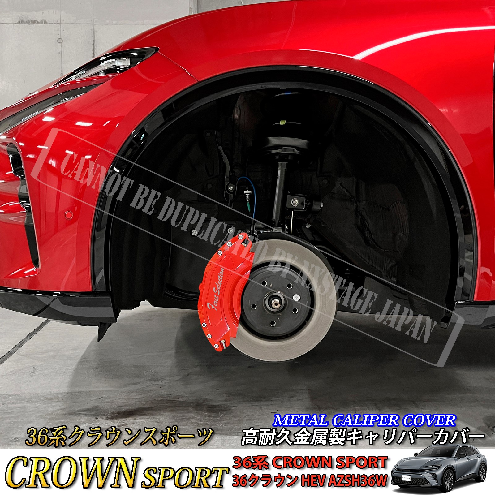 トヨタ車 36系クラウンスポーツ用 高耐久金属製キャリパーカバーセット