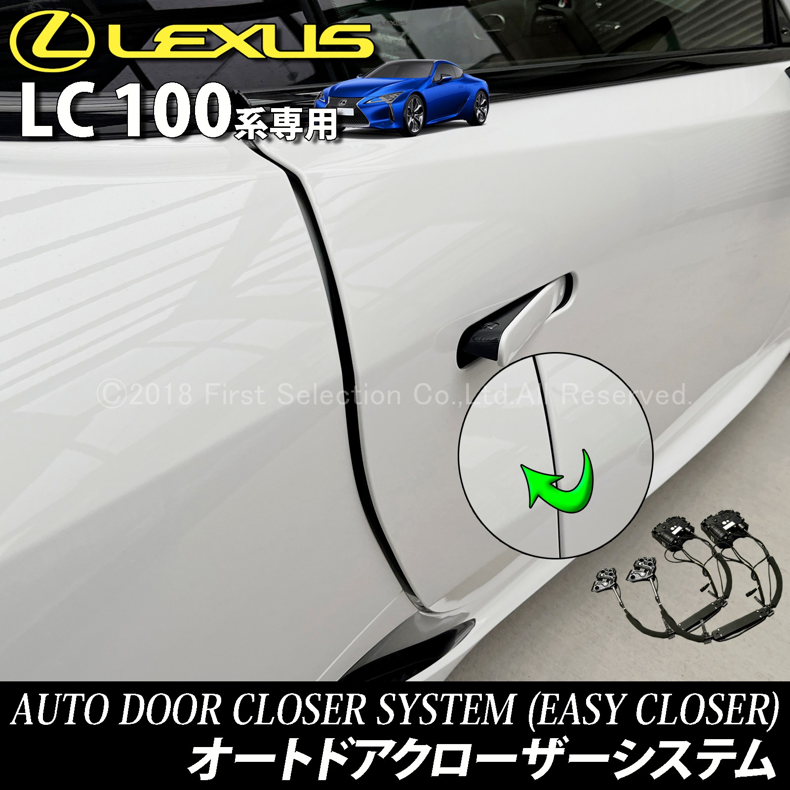 レクサス LC100系用 オートドアクローザーシステム 2ドア分 LEXUS LC500h LC500 GWZ100 URZ100 (イージークローザー)