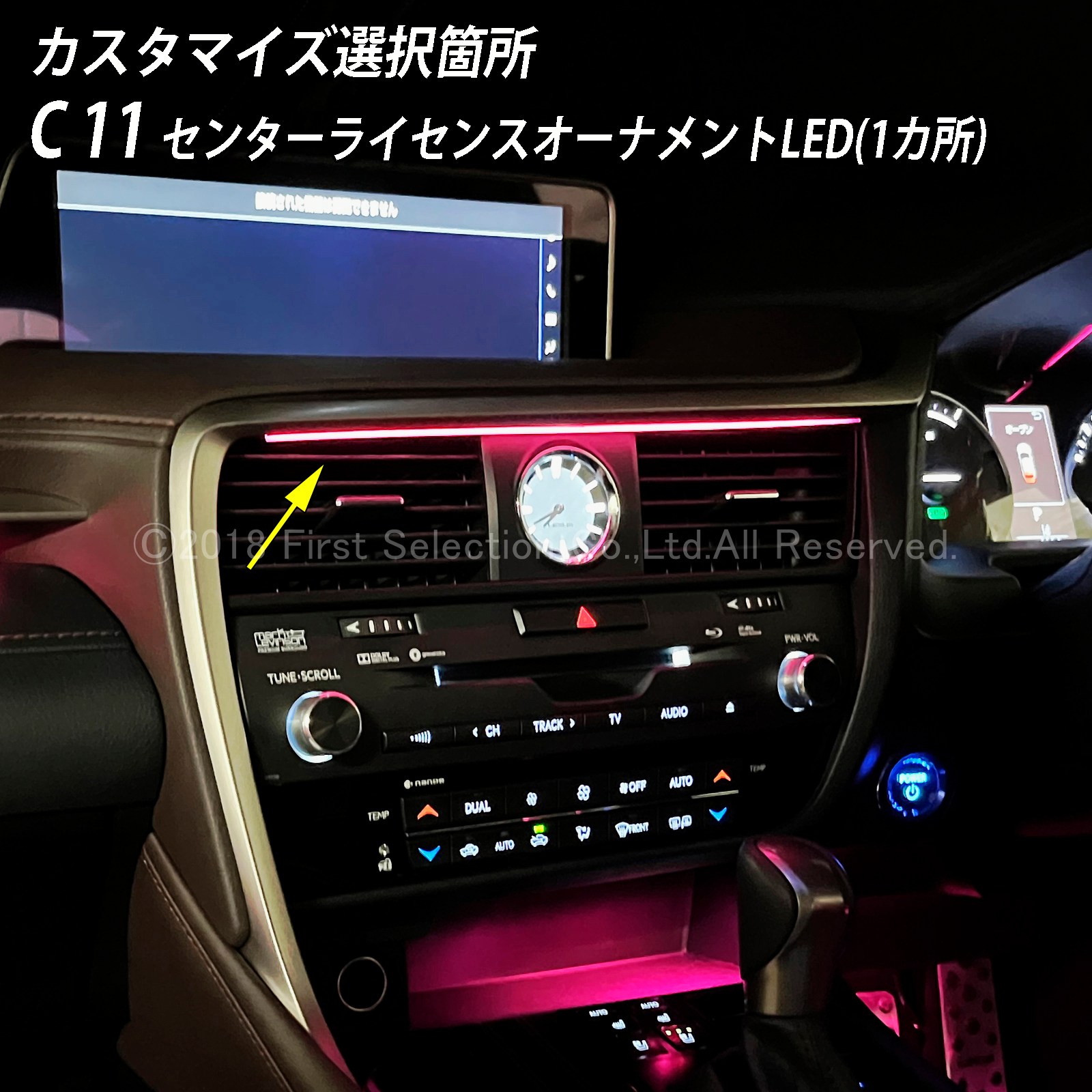 11月限定 来店取付 レクサス RX20系用 アンビエントシステム(カスタマイズ施工プラン) LEXUS RX20系 RX450h RX300 RX200t GYL20W GYL25W AGL20W AGL25W(イルミネーション)