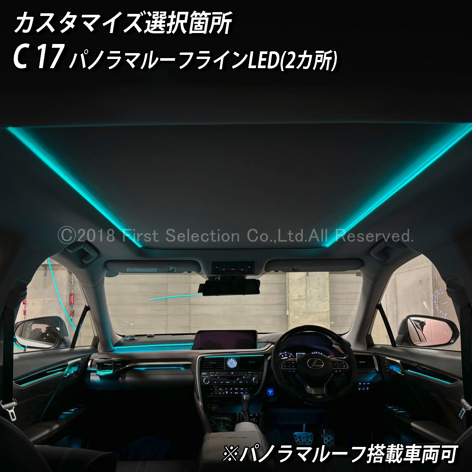 11月限定 来店取付 レクサス RX20系用 アンビエントシステム(カスタマイズ施工プラン) LEXUS RX20系 RX450h RX300 RX200t GYL20W GYL25W AGL20W AGL25W(イルミネーション)