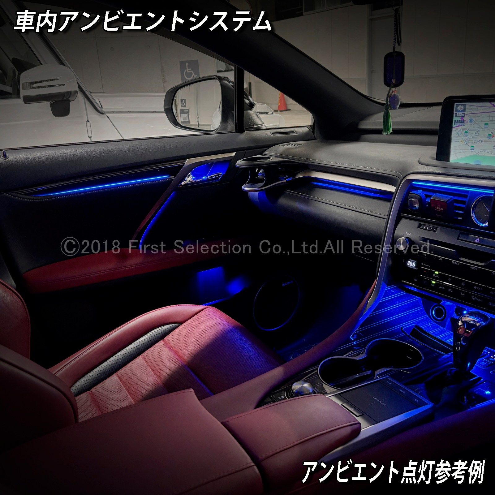 11月限定 来店取付 レクサス RX20系用 アンビエントシステム(カスタマイズ施工プラン) LEXUS RX20系 RX450h RX300 RX200t GYL20W GYL25W AGL20W AGL25W(イルミネーション)