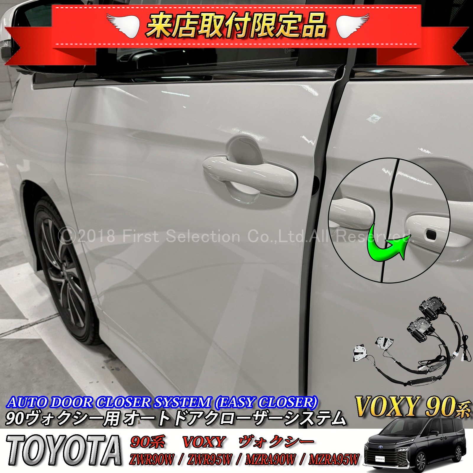 4月限定 来店取付工賃込 トヨタ 90系ヴォクシー用 オートドアクローザーシステム2ドア分 90ヴォクシー VOXY ZWR90W ZWR95W MZRA90W MZRA95W (イージークローザー)