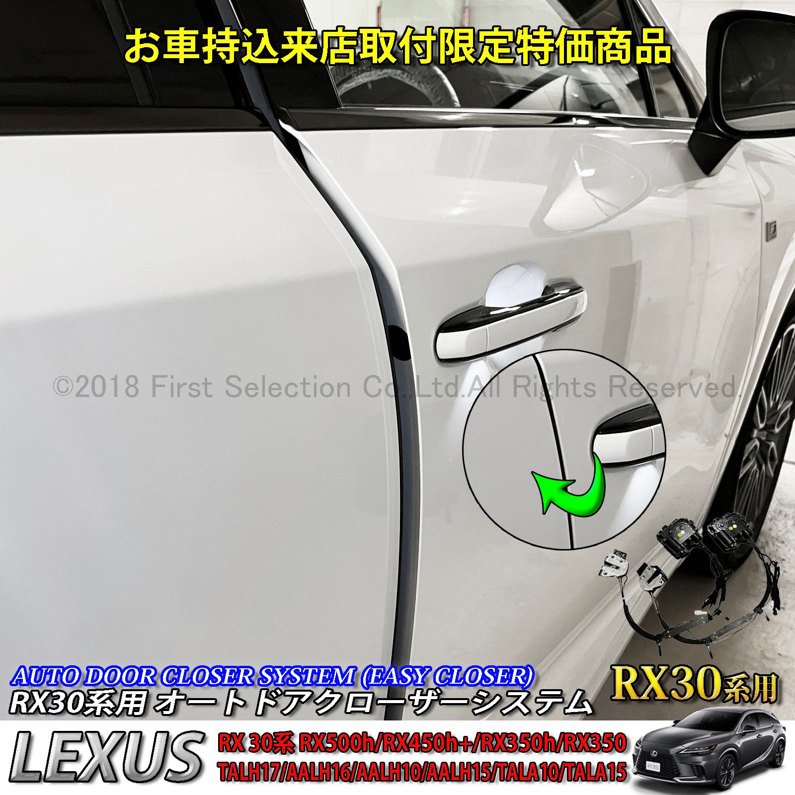 8月限定来店取付工賃込予約特価 先着限定8台 レクサス RX30系用 オートドアクローザーシステム LEXUS RX500h RX450h+ RX350h RX350 TALH17 AALH16 AALH10 AALH15 TALA10 TALA15 version L Fスポーツ (イージークローザー)