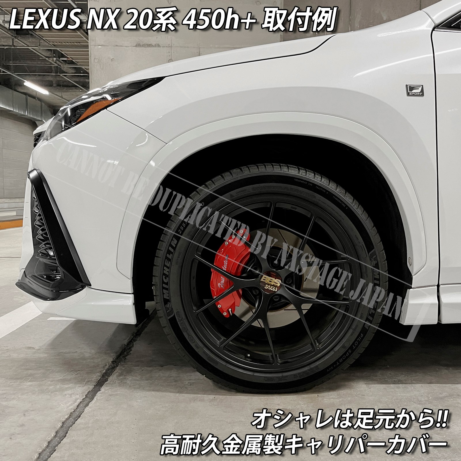 レクサス車 NX20系(NX450h+)用 高耐久金属製キャリパーカバーセット