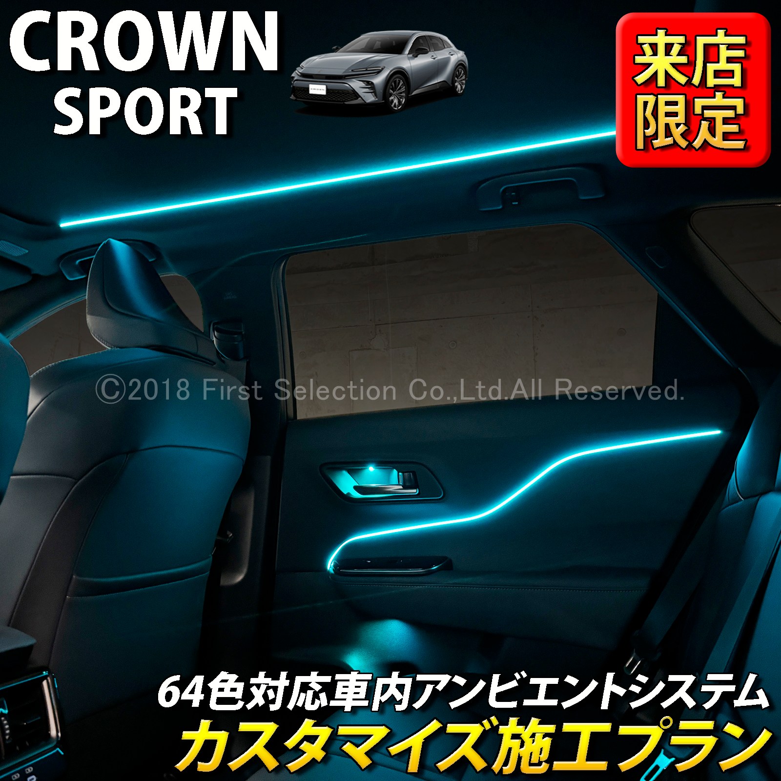10月限定 来店取付 トヨタ 36系クラウンスポーツ用 アンビエント