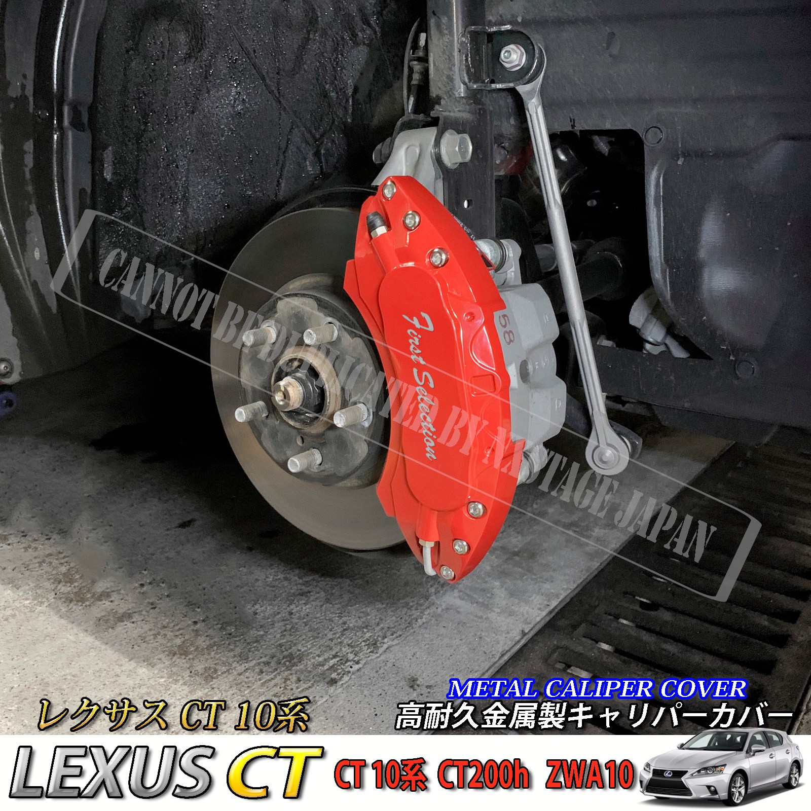ct200h ファーストセレクション　キャリパーカバー　金属製 レクサス車 CT200h用 高耐久金属製キャリパーカバーセット LEXUS