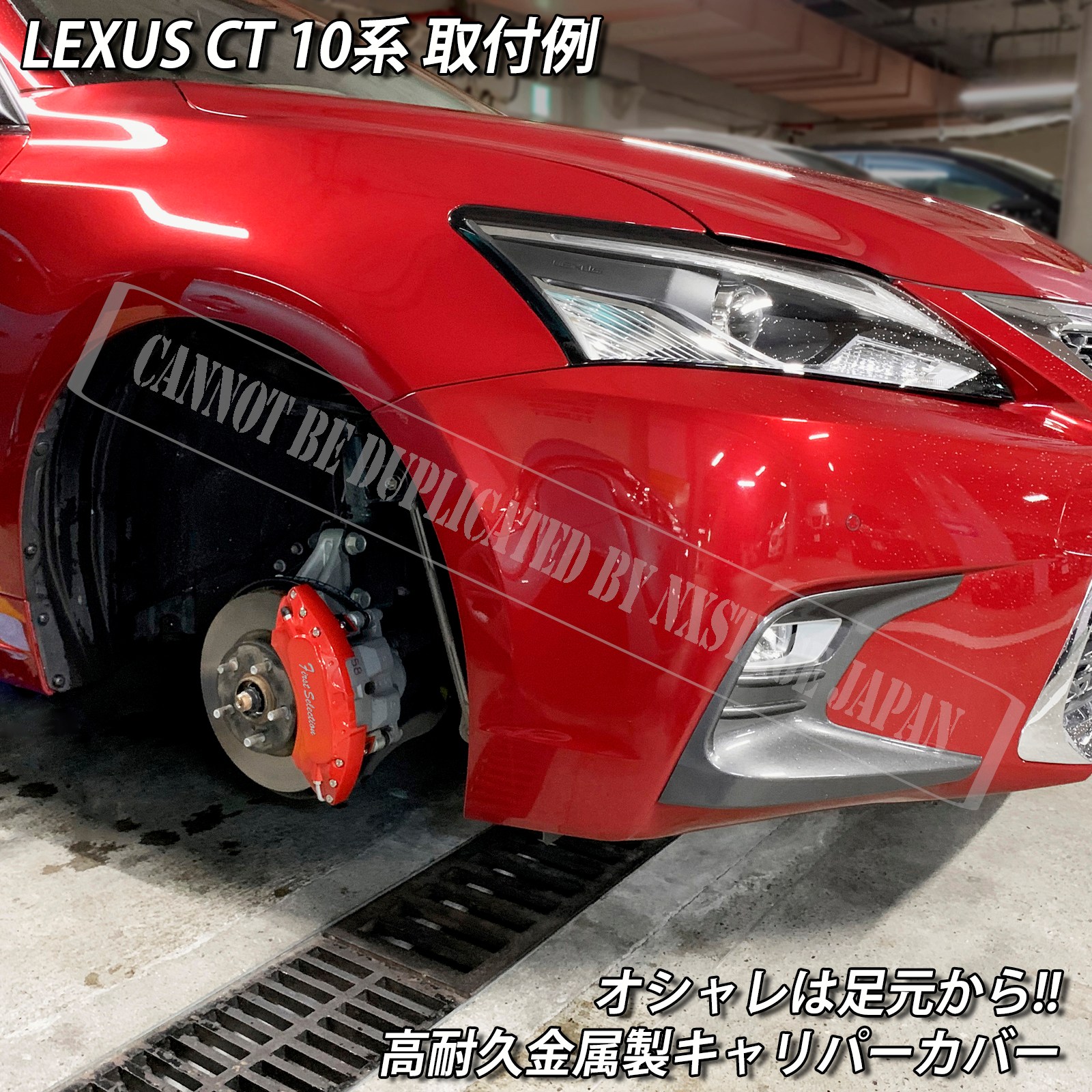 レクサス車 CT200h用 高耐久金属製キャリパーカバーセット LEXUS