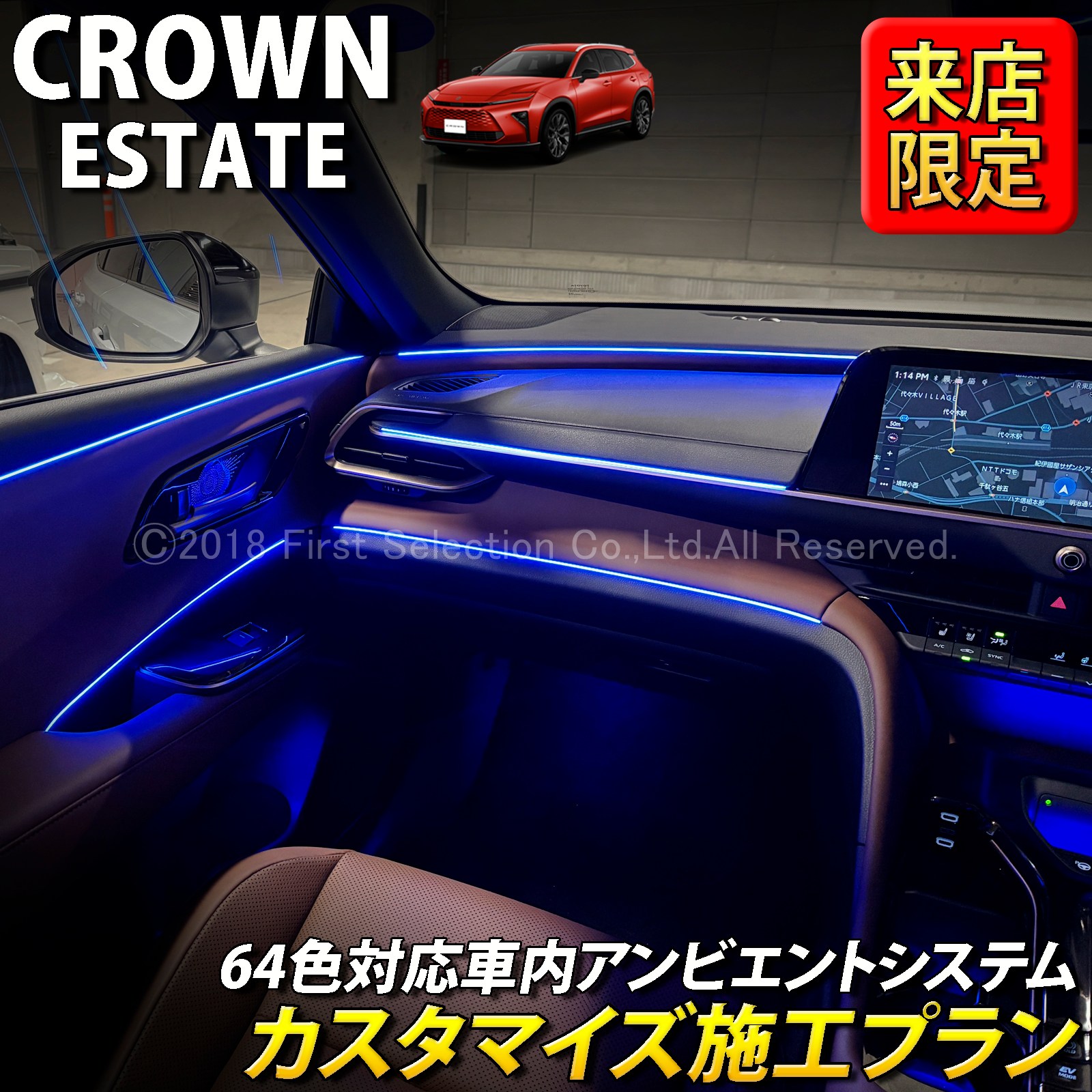 11月限定 来店取付 トヨタ 38系クラウンエステート用 アンビエントシステム(カスタマイズ施工プラン) 38クラウンエステート AZSH38W AZSH39W ESTATE RS Z(イルミネーション)