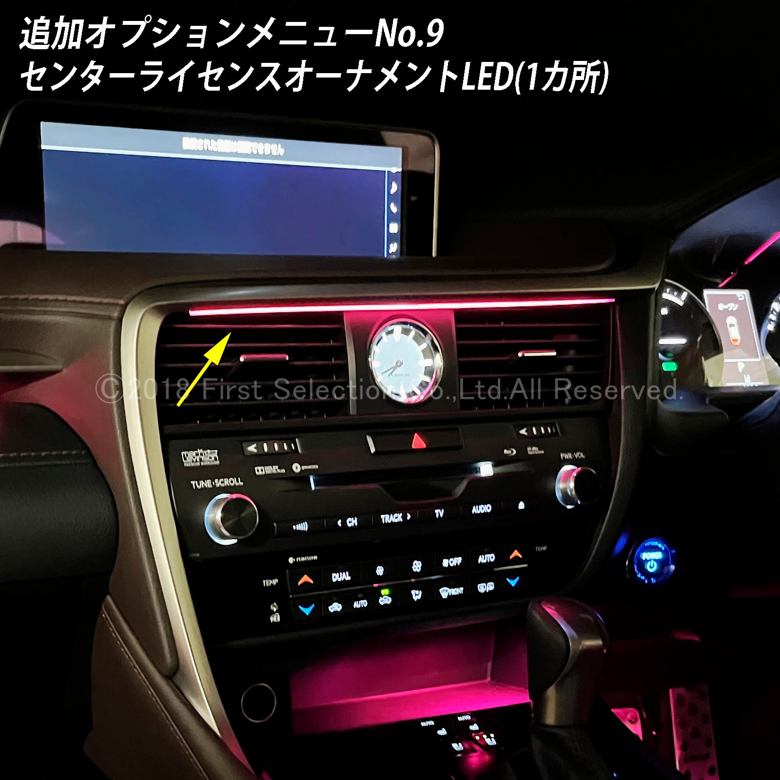 追加取付オプション工賃込 レクサス RX20系用 車内アンビエントシステム取付同時施工用 追加オプションメニュー LEXUS RX20系 RX450h RX300 RX200t GYL20W GYL25W AGL20W AGL25W(イルミネーション)