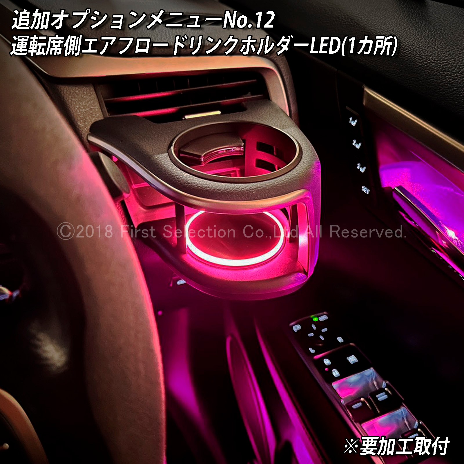 追加取付オプション工賃込 レクサス RX20系用 車内アンビエントシステム取付同時施工用 追加オプションメニュー LEXUS RX20系 RX450h RX300 RX200t GYL20W GYL25W AGL20W AGL25W(イルミネーション)