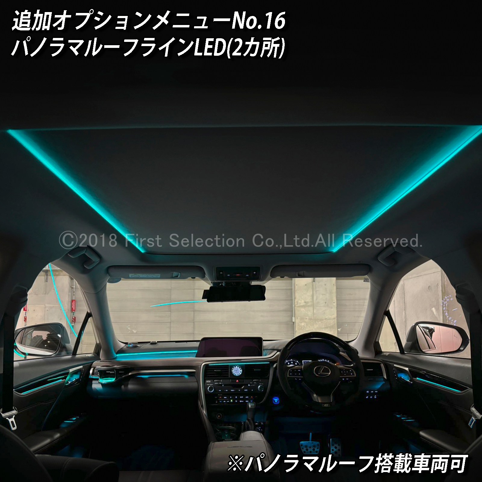 追加取付オプション工賃込 レクサス RX20系用 車内アンビエントシステム取付同時施工用 追加オプションメニュー LEXUS RX20系 RX450h RX300 RX200t GYL20W GYL25W AGL20W AGL25W(イルミネーション)