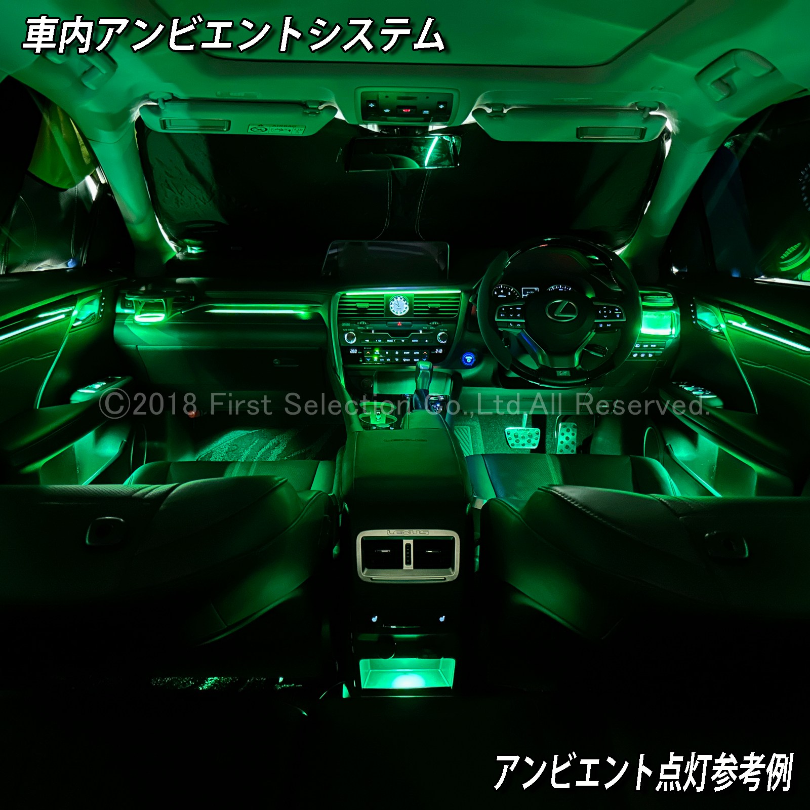 追加取付オプション工賃込 レクサス RX20系用 車内アンビエントシステム取付同時施工用 追加オプションメニュー LEXUS RX20系 RX450h RX300 RX200t GYL20W GYL25W AGL20W AGL25W(イルミネーション)