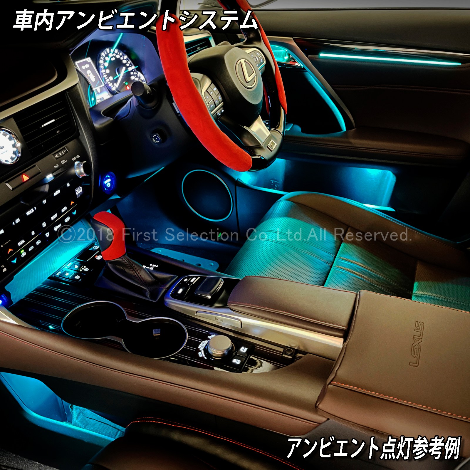 追加取付オプション工賃込 レクサス RX20系用 車内アンビエントシステム取付同時施工用 追加オプションメニュー LEXUS RX20系 RX450h RX300 RX200t GYL20W GYL25W AGL20W AGL25W(イルミネーション)