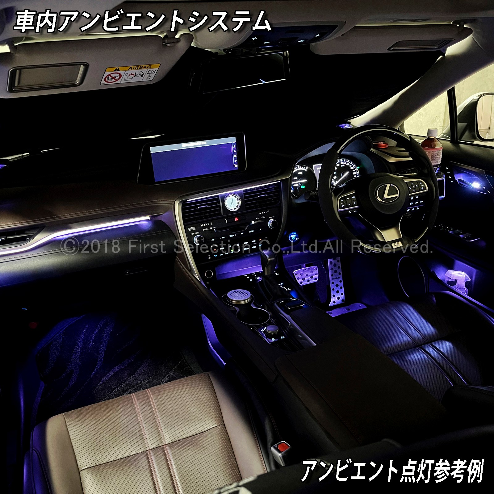 追加取付オプション工賃込 レクサス RX20系用 車内アンビエントシステム取付同時施工用 追加オプションメニュー LEXUS RX20系 RX450h RX300 RX200t GYL20W GYL25W AGL20W AGL25W(イルミネーション)