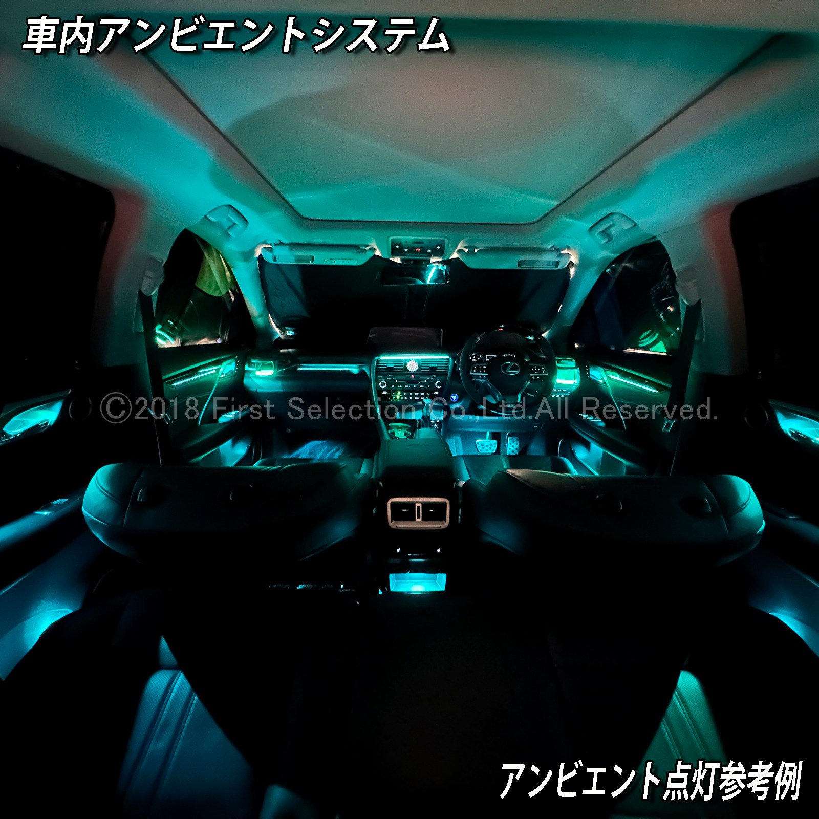 追加取付オプション工賃込 レクサス RX20系用 車内アンビエントシステム取付同時施工用 追加オプションメニュー LEXUS RX20系 RX450h RX300 RX200t GYL20W GYL25W AGL20W AGL25W(イルミネーション)