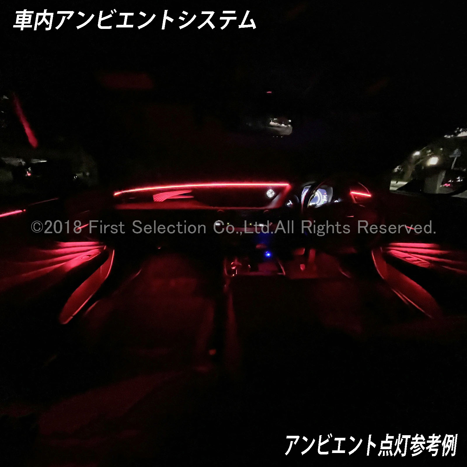 5月限定 出張取付工賃込 レクサス LS50系前期用 64色対応車内アンビエントシステム基本セット LEXUS LS50系前期 LS500h LS500 GVF50 GVF55 VXFA50 VXFA55(イルミネーション)