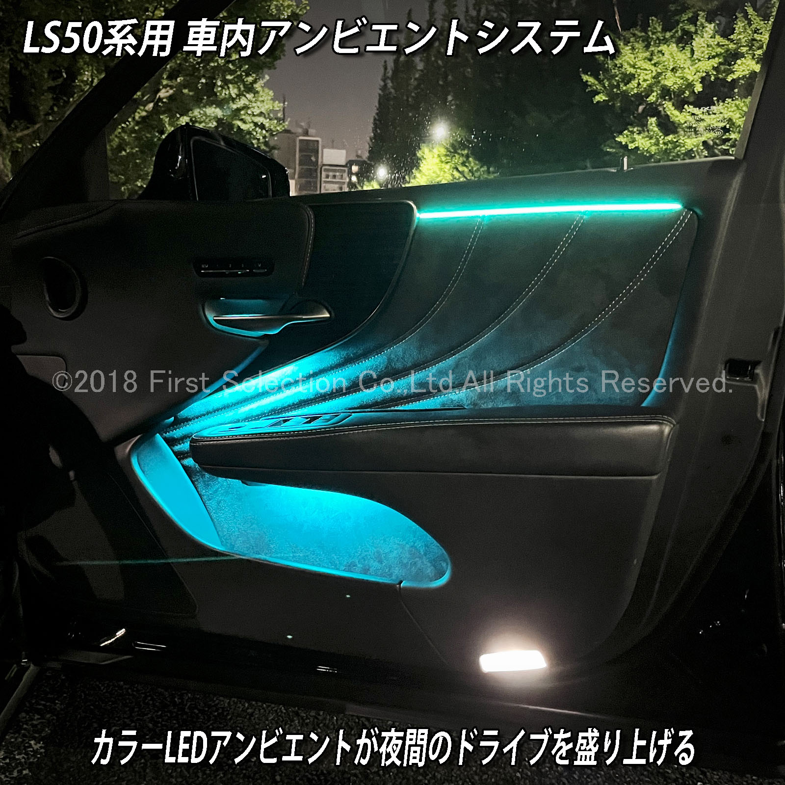 5月限定 出張取付工賃込 レクサス LS50系前期用 64色対応車内アンビエントシステム基本セット LEXUS LS50系前期 LS500h LS500 GVF50 GVF55 VXFA50 VXFA55(イルミネーション)