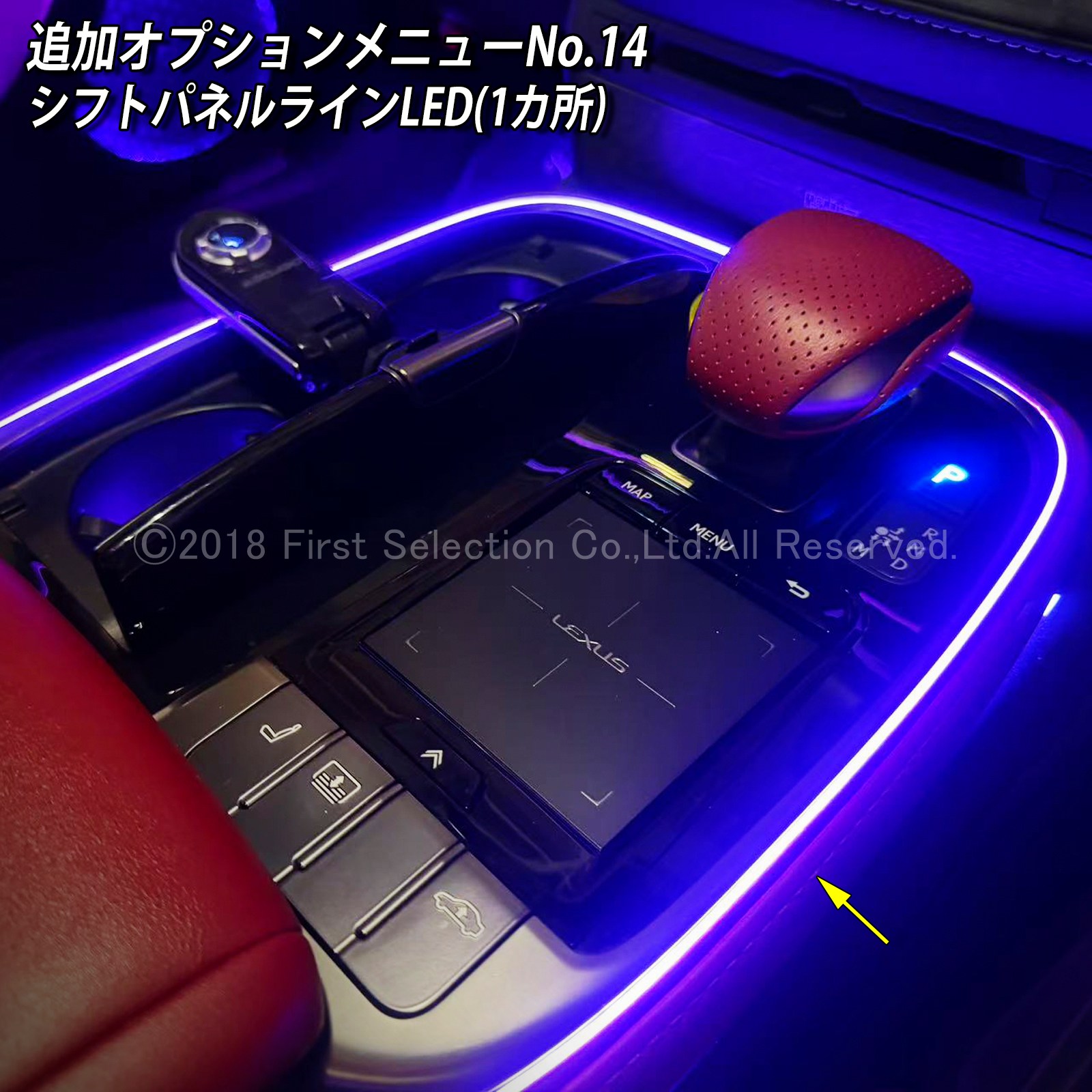 追加取付オプション工賃込 レクサス LS50系前期用 車内アンビエントシステム取付同時施工用 追加オプションメニュー LEXUS LS50系前期 LS500h LS500 GVF50 GVF55 VXFA50 VXFA55(イルミネーション)