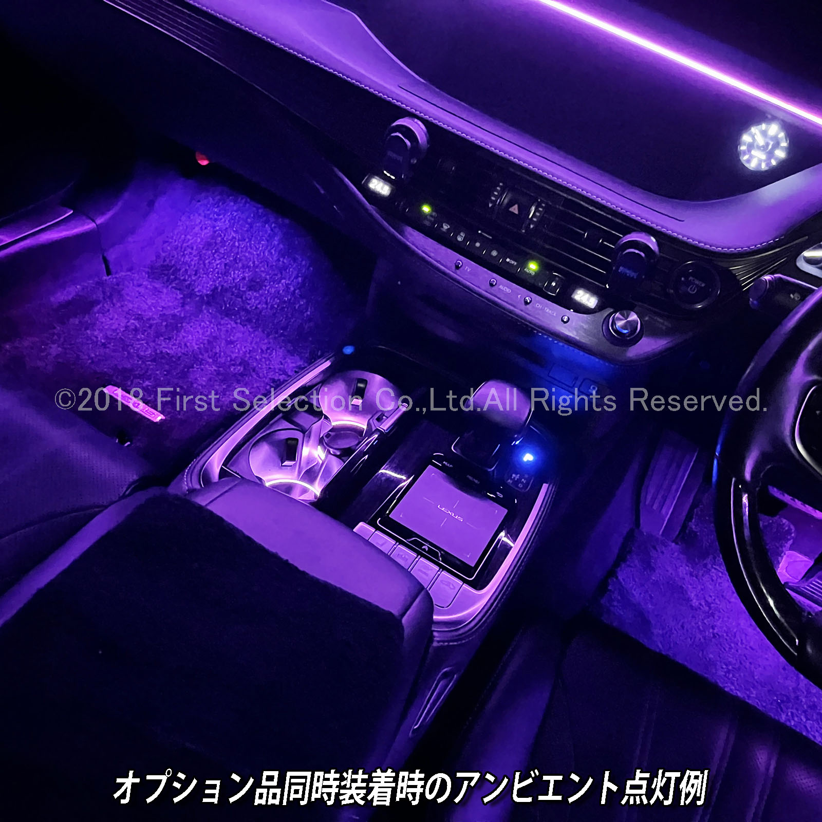 追加取付オプション工賃込 レクサス LS50系前期用 車内アンビエントシステム取付同時施工用 追加オプションメニュー LEXUS LS50系前期 LS500h LS500 GVF50 GVF55 VXFA50 VXFA55(イルミネーション)