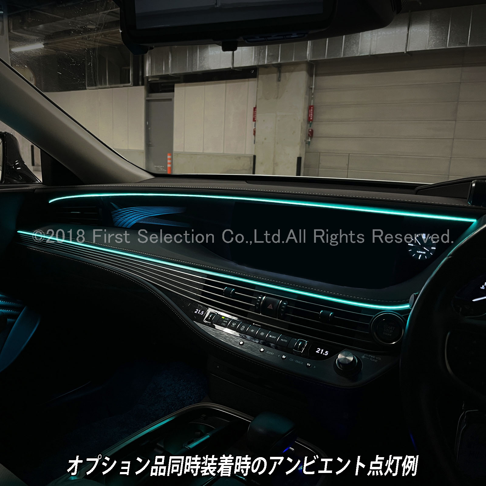 追加取付オプション工賃込 レクサス LS50系前期用 車内アンビエントシステム取付同時施工用 追加オプションメニュー LEXUS LS50系前期 LS500h LS500 GVF50 GVF55 VXFA50 VXFA55(イルミネーション)
