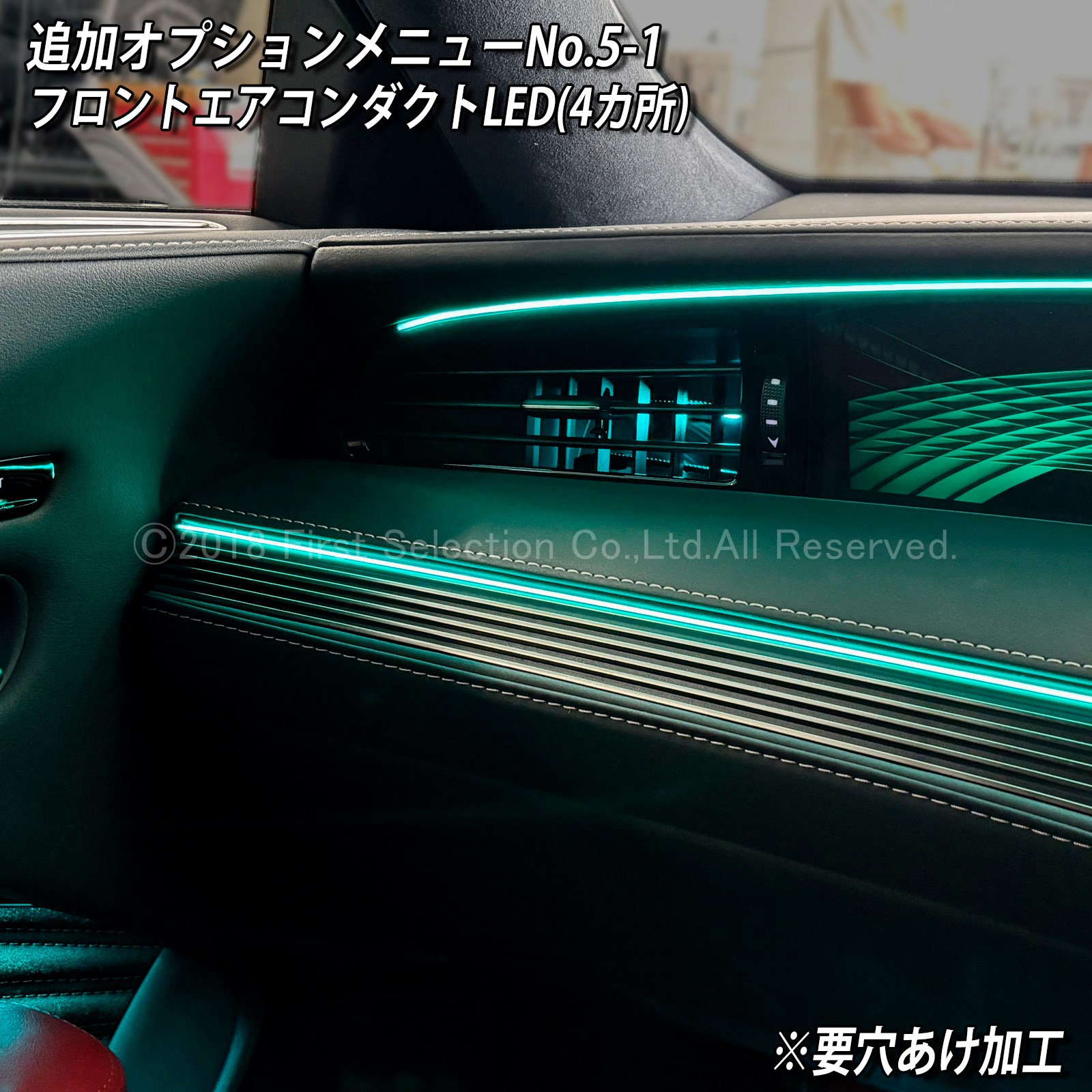追加取付オプション工賃込 レクサス LS50系前期用 車内アンビエントシステム取付同時施工用 追加オプションメニュー LEXUS LS50系前期 LS500h LS500 GVF50 GVF55 VXFA50 VXFA55(イルミネーション)