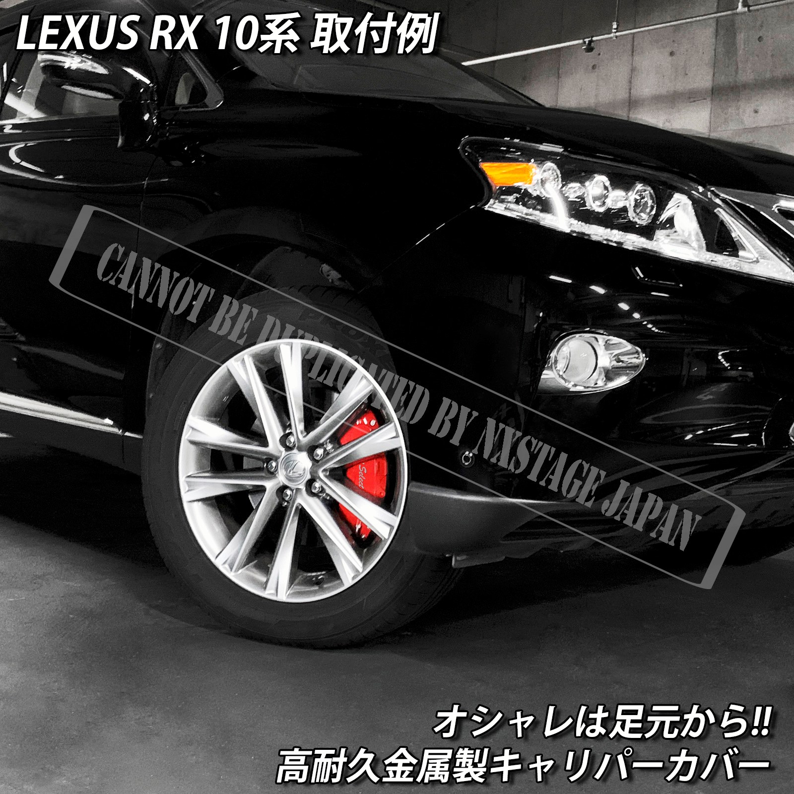 レクサス車 RX10系用 高耐久金属製キャリパーカバーセット LEXUS 